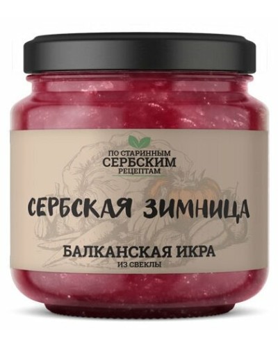 Балканская икра из свеклы, 460гр