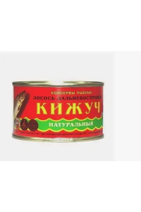 Кижуч натуральный, 227 гр 