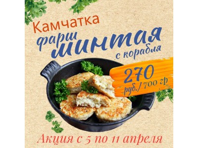Акция с 5 по 11 апреля Акция с 5 по 11 апреля