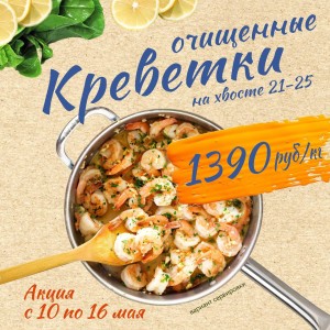  Акция с 10 по 16 мая!
