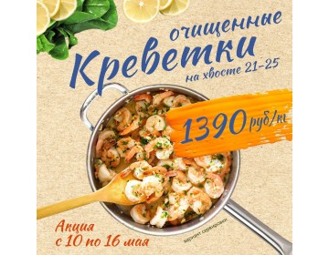 Акция с 10 по 16 мая !