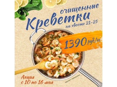 Акция с 10 по 16 мая ! Акция с 10 по 16 мая !