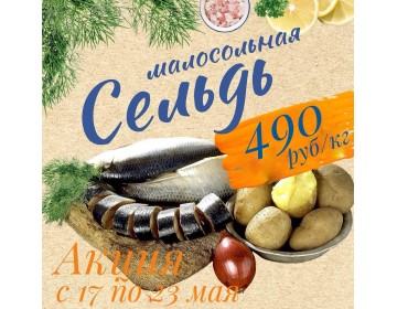 Акция с 17 по 23 мая !