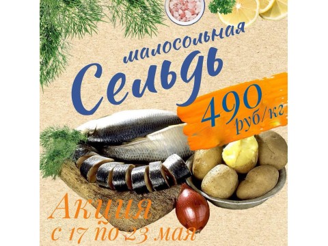 Акция с 17 по 23 мая !