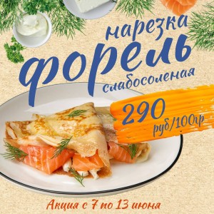  Акция с 7 по 13 июня!