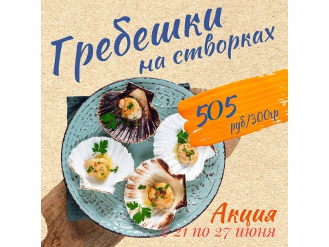 Акция с 21 по 27 июня 
