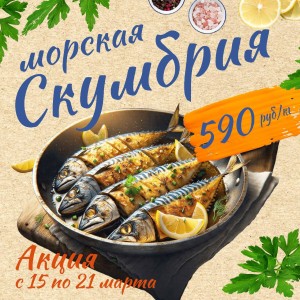 Акция с 15 по 21 марта!