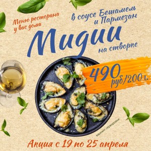  Акция с 19 по 25 апреля!