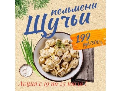 Акция с 19 по 25 июля!