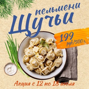  Акция с 12 по 18 июля