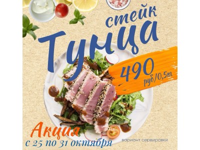 Акция с 25 по 31 октября 