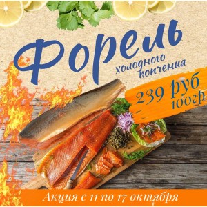  Акция с 11 по 17 октября !