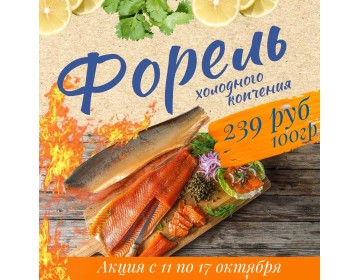 Акция с 11 по 17 октября! 