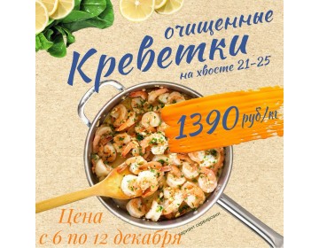 Акция с 6 по 12 декабря 