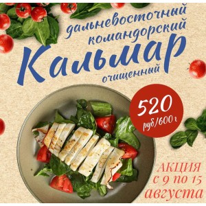  Акция с 9 по 15 августа!