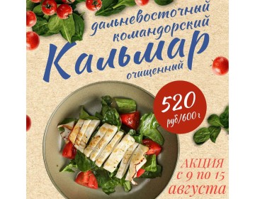 Акция с 9 по 15 августа !