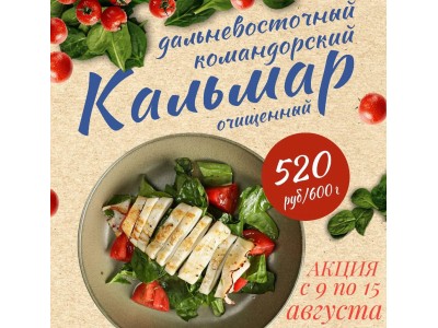 Акция с 9 по 15 августа !