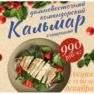  Акция с 13 по 19 декабря 