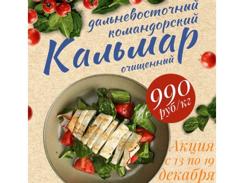 Акция с 13 по 19 декабря 