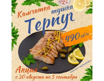 Акция с 30 августа по 5 сентября 