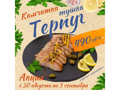 Акция с 30 августа по 5 сентября 