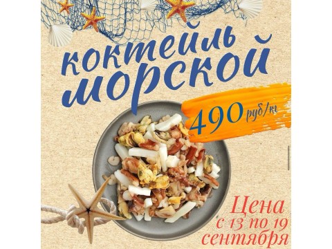 Акция с 13 по 19 сентября!