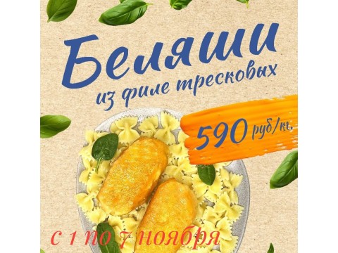 Акция с 1 по 7 ноября 