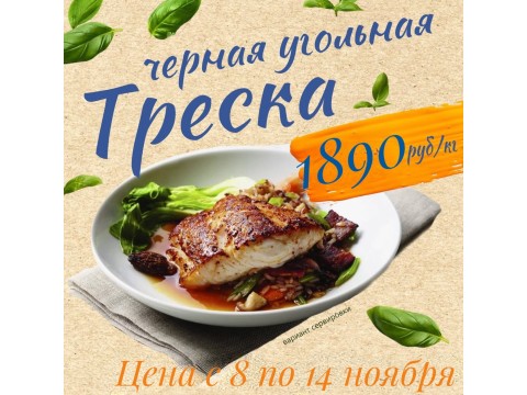 Акция с 8 по 14 ноября 