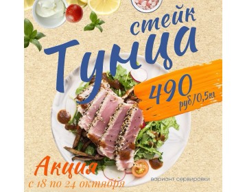 Акция с 18 по 24 октября 