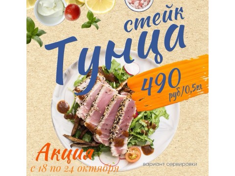 Акция с 18 по 24 октября 