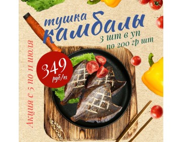 Акция с 5 по 11 июля 