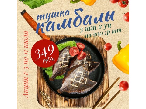 Акция с 5 по 11 июля 
