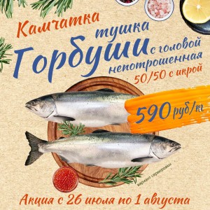  Акция с 26 июля по 1 августа!