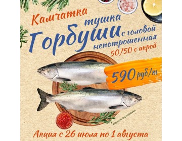 Акция с 26 июлч по 1 августа !