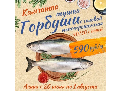Акция с 26 июлч по 1 августа !