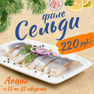  Акция  : с 15 по 21 августа!