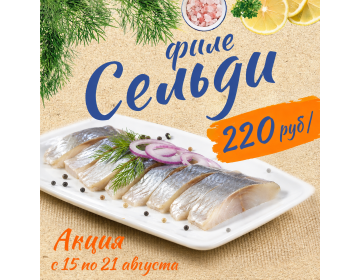 Акция с 15 по 21 августа !