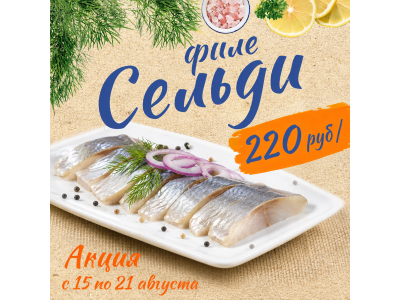 Акция с 15 по 21 августа !