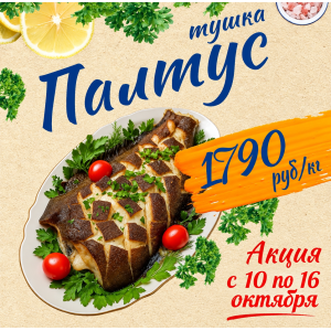  Акция  : с 10 по 16 октября 