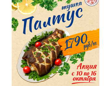 Акция с 10 по 16 октября 