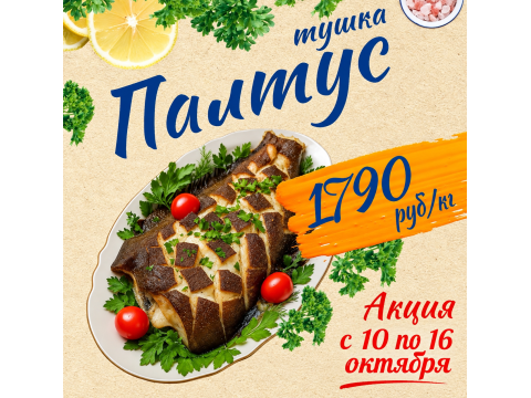 Акция с 10 по 16 октября 