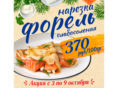 Акция с 3 по 9 октября 