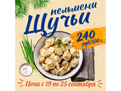 Цена с 19 по 25 сентября 
