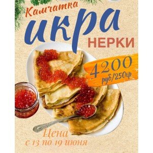 Акция : с 13 по 19 июня!