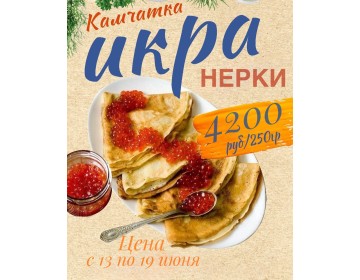 Акция с 13 по 19 июня 