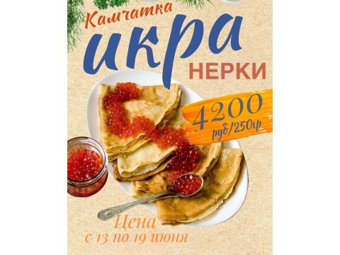 Акция с 13 по 19 июня 