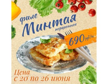 Акция с 20 по 26 июня ! 