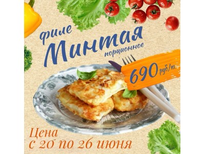 Акция с 20 по 26 июня ! 