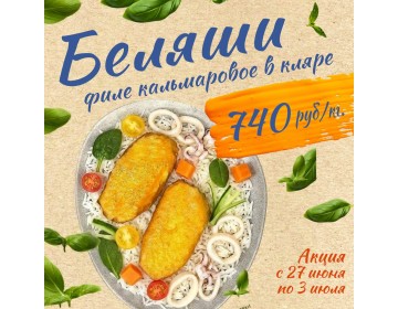 Акция с 27 июня по 3 июля 