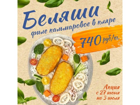 Акция с 27 июня по 3 июля 
